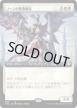 画像: 【拡張枠】【日本語版】ノーンの聖歌隊長/Norn's Choirmaster