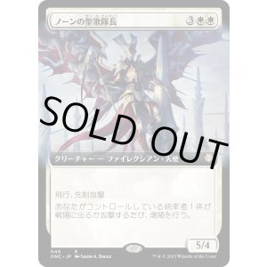 画像: 【拡張枠】【日本語版】ノーンの聖歌隊長/Norn's Choirmaster