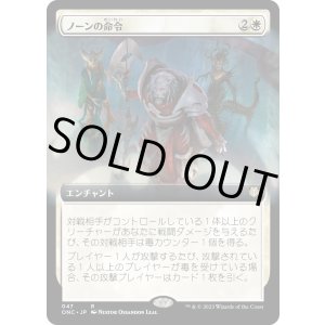 画像: 【拡張枠】【日本語版】ノーンの命令/Norn's Decree