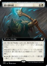 画像: 【拡張枠】【日本語版】語り部の杖/Staff of the Storyteller