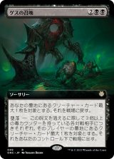 画像: 【拡張枠】【日本語版】ゲスの召喚/Geth's Summons