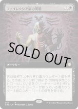 画像: 【拡張枠】【日本語版】ファイレクシア病の蔓延/Phyresis Outbreak