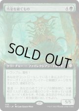 画像: 【拡張枠】【日本語版】汚染を継ぐもの/Contaminant Grafter