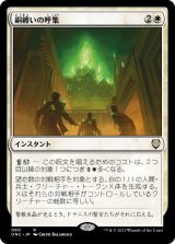 画像: 【日本語版】銅纏いの呼集/Call the Coppercoats