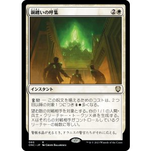 画像: 【日本語版】銅纏いの呼集/Call the Coppercoats
