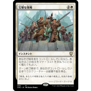 画像: 【日本語版】完璧な策略/Flawless Maneuver