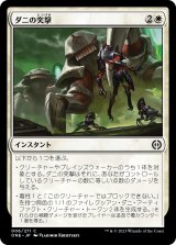 画像: 【日本語版】ダニの突撃/Charge of the Mites