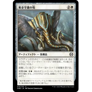 画像: 【日本語版】黄金守護の兜/Goldwarden's Helm