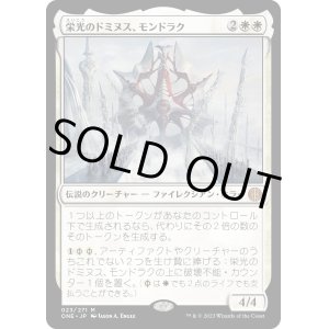 画像: 【Foil】【日本語版】栄光のドミヌス、モンドラク/Mondrak, Glory Dominus