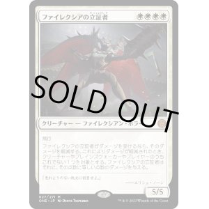 画像: 【日本語版】ファイレクシアの立証者/Phyrexian Vindicator