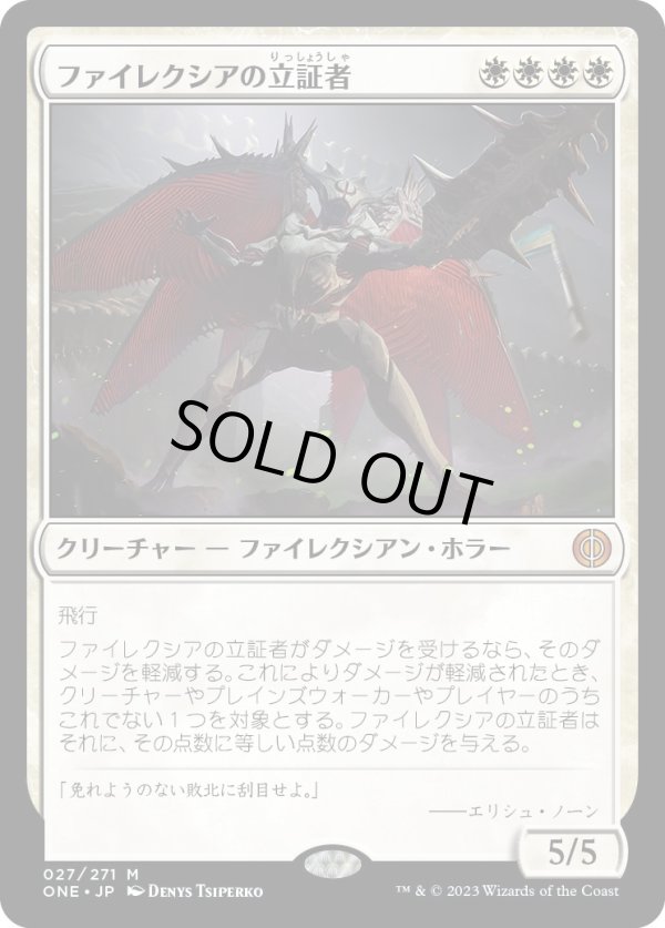 画像1: 【日本語版】ファイレクシアの立証者/Phyrexian Vindicator (1)