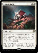 画像: 【日本語版】スクレルヴの巣/Skrelv's Hive