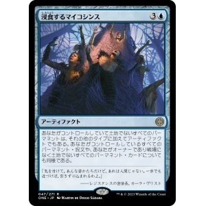 画像: 【日本語版】浸食するマイコシンス/Encroaching Mycosynth