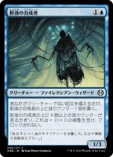 画像: 【日本語版】胆液の合成者/Ichor Synthesizer