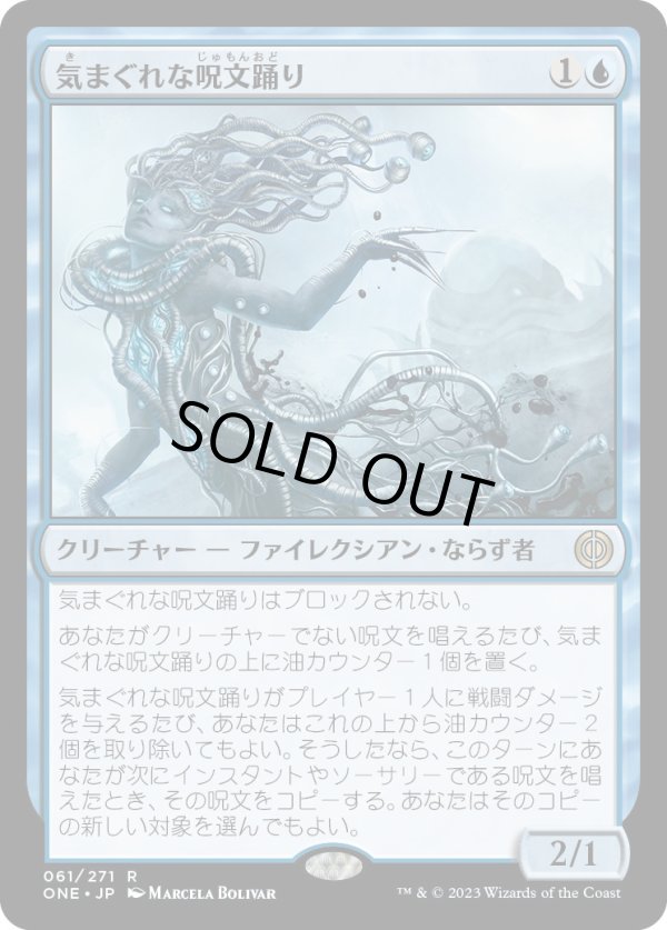 画像1: 【Foil】【日本語版】気まぐれな呪文踊り/Mercurial Spelldancer (1)
