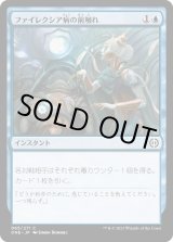 画像: 【日本語版】ファイレクシア病の前触れ/Prologue to Phyresis