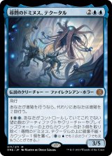 画像: 【日本語版】尋問のドミヌス、テクータル/Tekuthal, Inquiry Dominus