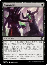 画像: 【日本語版】苦痛ある選定/Anoint with Affliction