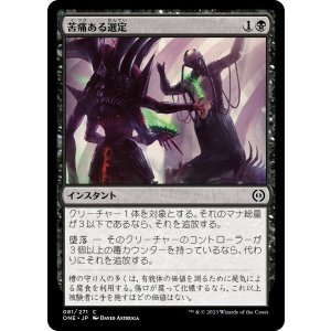 画像: 【日本語版】苦痛ある選定/Anoint with Affliction