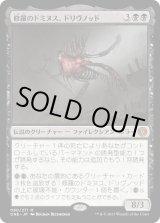 画像: 【Foil】【日本語版】修羅のドミヌス、ドリヴノッド/Drivnod, Carnage Dominus