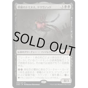 画像: 【Foil】【日本語版】修羅のドミヌス、ドリヴノッド/Drivnod, Carnage Dominus