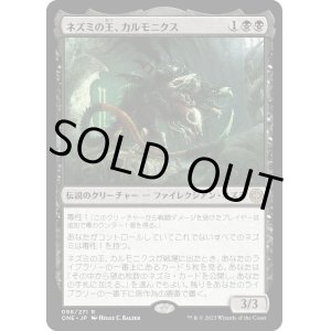 画像: 【Foil】【日本語版】ネズミの王、カルモニクス/Karumonix, the Rat King