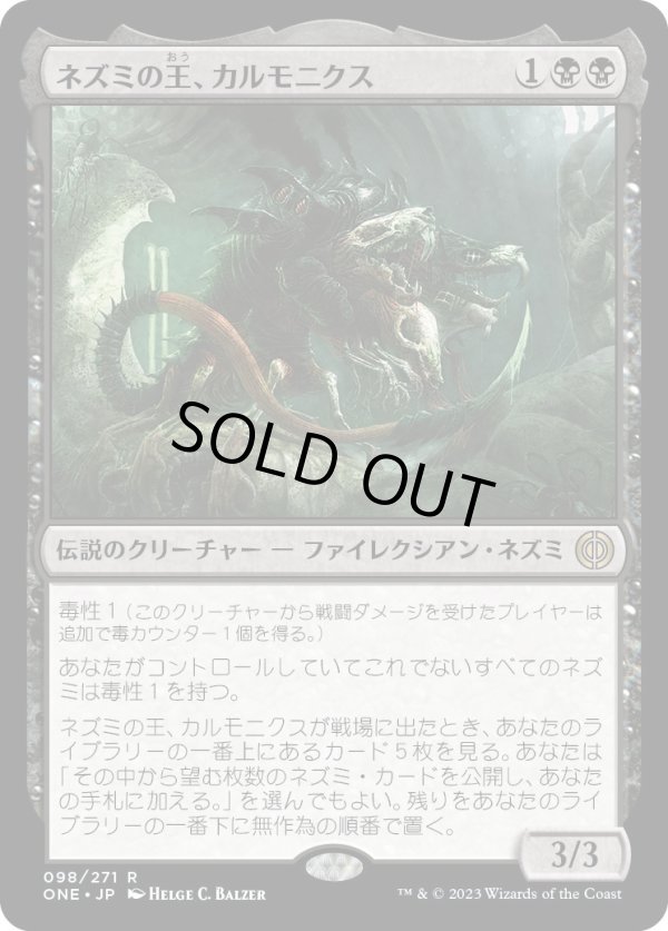 画像1: 【Foil】【日本語版】ネズミの王、カルモニクス/Karumonix, the Rat King (1)