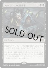 画像: 【日本語版】ファイレクシアの闘技場/Phyrexian Arena