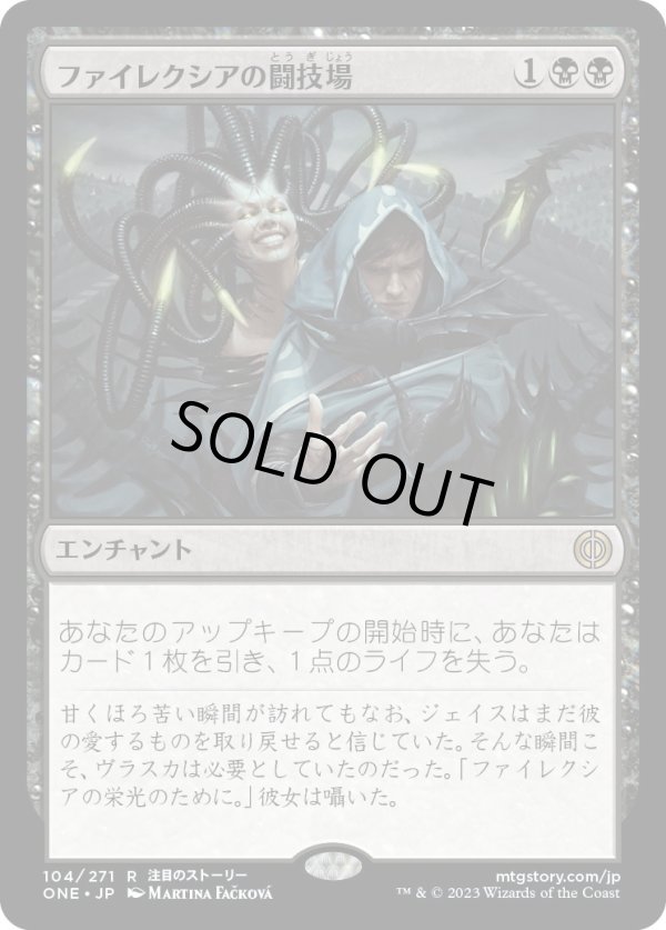 画像1: 【日本語版】ファイレクシアの闘技場/Phyrexian Arena (1)