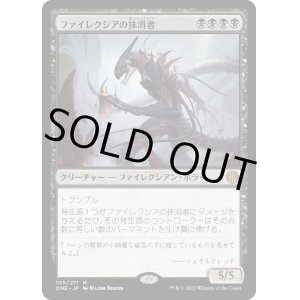 画像: 【Foil】【日本語版】ファイレクシアの抹消者/Phyrexian Obliterator