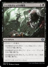 画像: 【日本語版】シェオルドレッドの勅令/Sheoldred's Edict