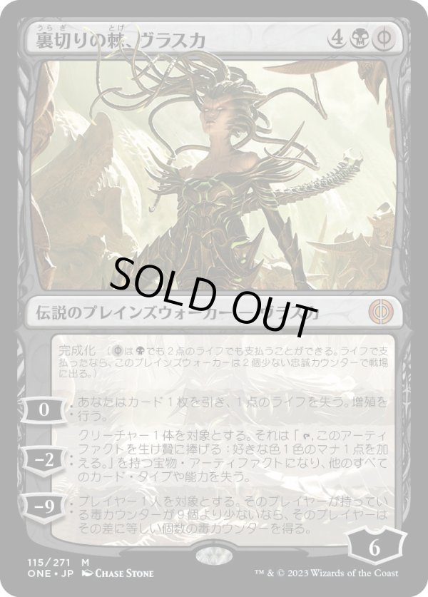 画像1: 【Foil】【日本語版】裏切りの棘、ヴラスカ/Vraska, Betrayal's Sting (1)