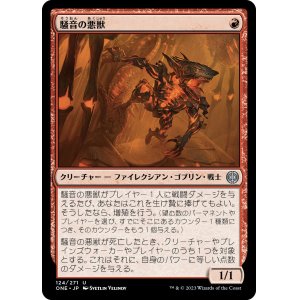 画像: 【日本語版】騒音の悪獣/Cacophony Scamp