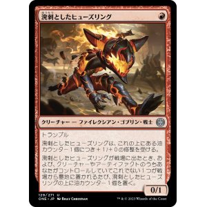 画像: 【日本語版】溌剌としたヒューズリング/Exuberant Fuseling