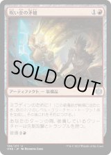 画像: 【日本語版】呪い金の矛槍/Hexgold Halberd