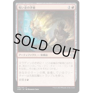 画像: 【日本語版】呪い金の矛槍/Hexgold Halberd
