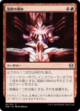 画像: 【日本語版】溶鉄の咎め/Molten Rebuke