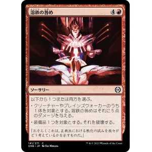 画像: 【日本語版】溶鉄の咎め/Molten Rebuke