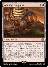 画像: 【日本語版】ウラブラスクの溶鉱炉/Urabrask's Forge