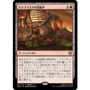 画像: 【日本語版】ウラブラスクの溶鉱炉/Urabrask's Forge