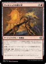 画像: 【日本語版】ヴァルショクの割り斧/Vulshok Splitter
