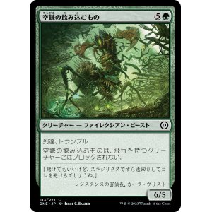 画像: 【日本語版】空鎌の飲み込むもの/Skyscythe Engulfer