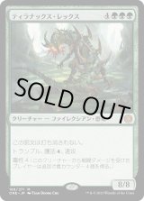 画像: 【Foil】【日本語版】ティラナックス・レックス/Tyrranax Rex