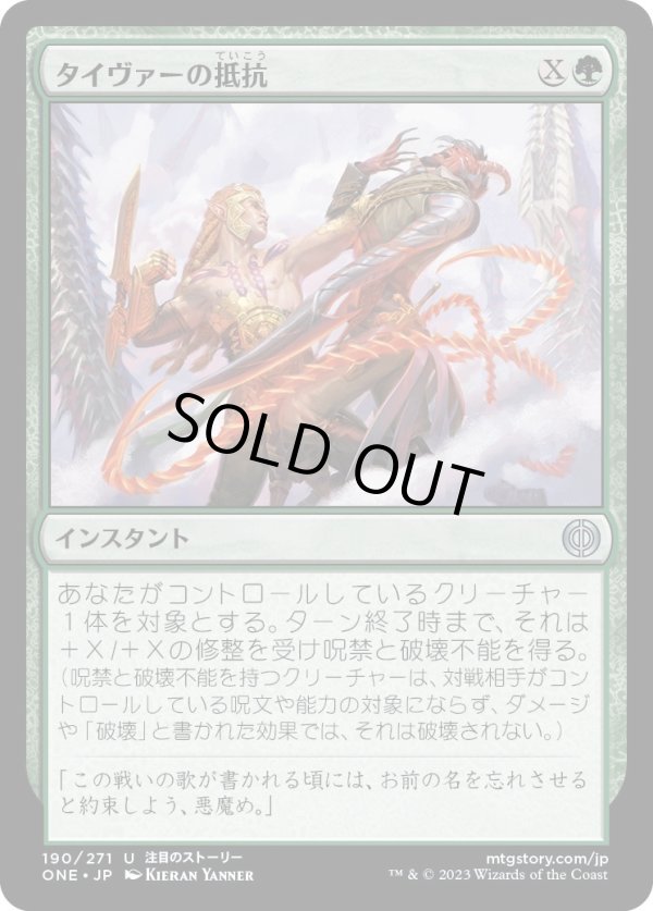 画像1: 【日本語版】タイヴァーの抵抗/Tyvar's Stand (1)