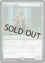 画像: 【Foil】【日本語版】敬慕される腐敗僧/Venerated Rotpriest