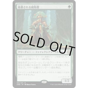 画像: 【Foil】【日本語版】敬慕される腐敗僧/Venerated Rotpriest