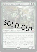 画像: 【Foil】【日本語版】飢餓のドミヌス、ゾパンドレル/Zopandrel, Hunger Dominus