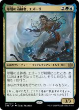 画像: 【Foil】【日本語版】球層の追跡者、エズーリ/Ezuri, Stalker of Spheres
