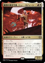 画像: 【Foil】【日本語版】最初の黄金守護、ジョー・カディーン/Jor Kadeen, First Goldwarden