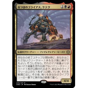 画像: 【Foil】【日本語版】るつぼのゴライアス、ケテク/Kethek, Crucible Goliath